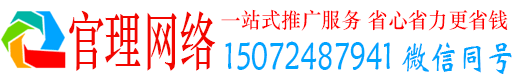 南京官理网络推广开户